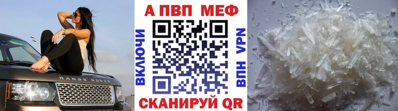 А ПВП кристаллы  Купить закладки  Бикин 